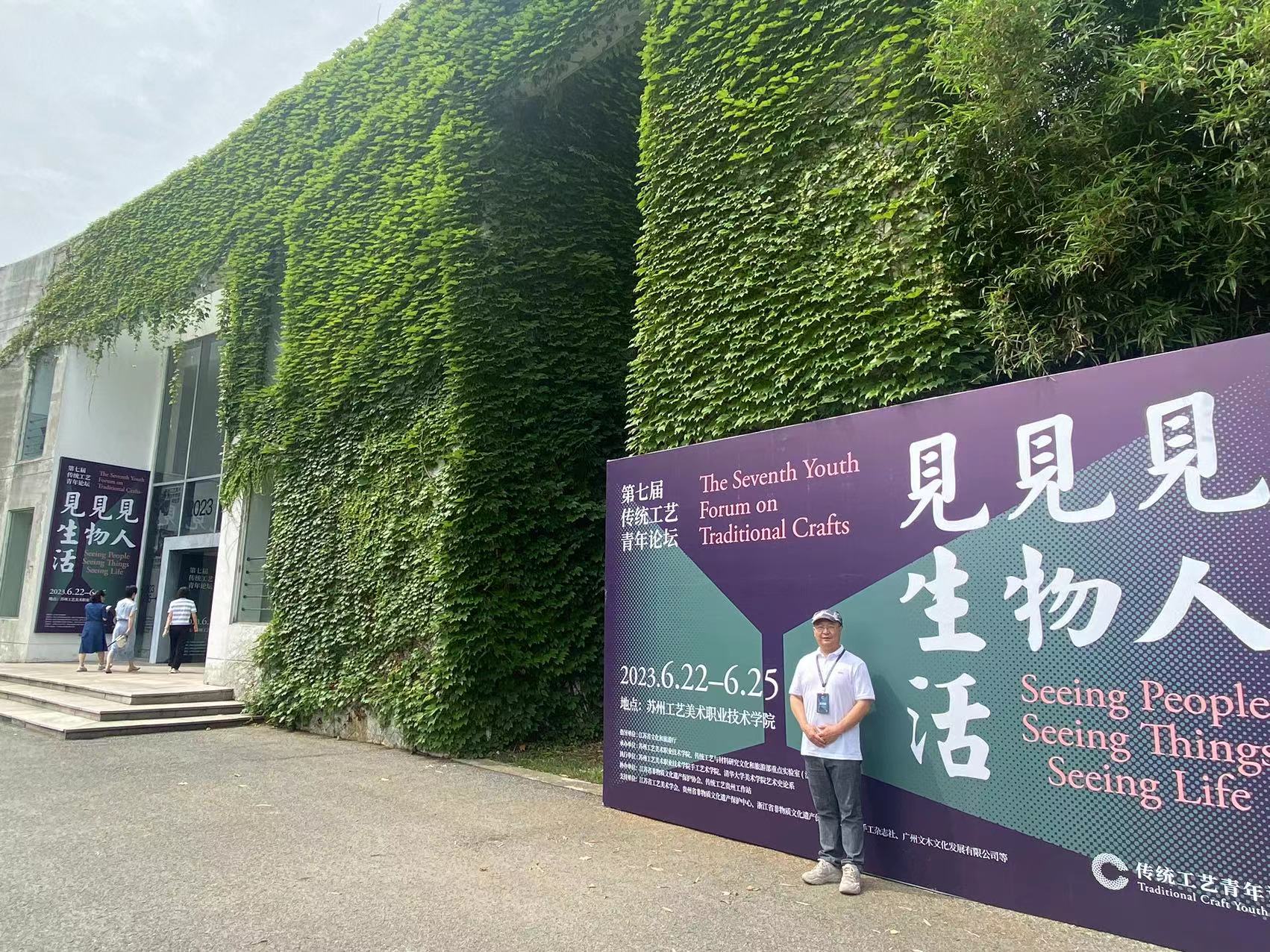 宜貢坊公司代表參加第七屆傳統(tǒng)工藝青年論壇