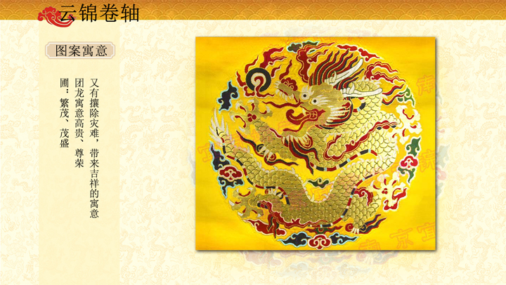 獨圃大團龍云錦掛軸