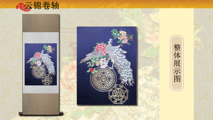 孔雀銅鏡云錦卷軸,云錦掛畫