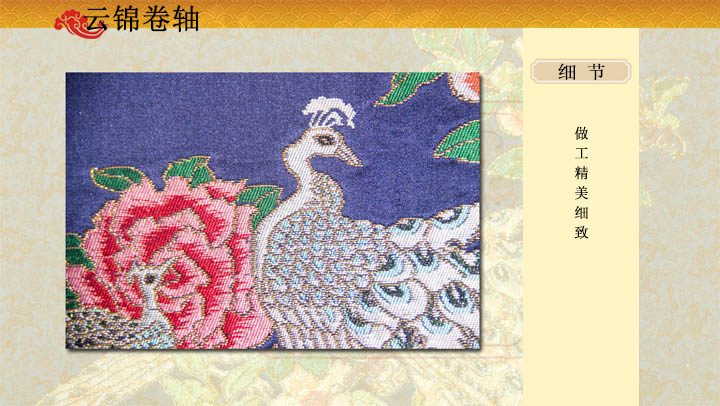 孔雀銅鏡云錦卷軸,云錦掛畫