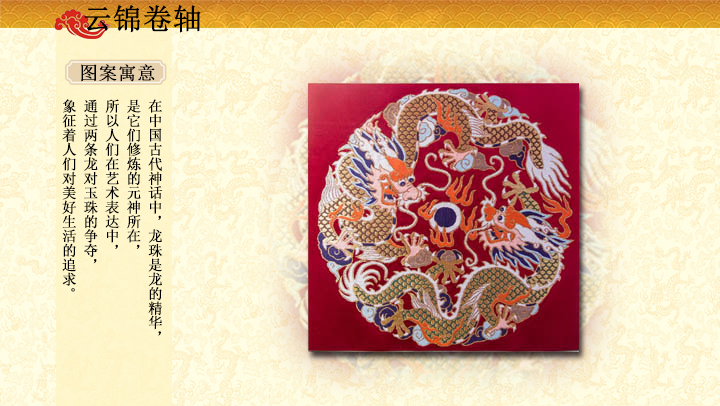 雙龍戲珠大氣莊重云錦掛畫
