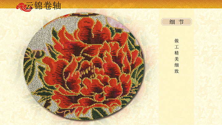 金寶地蝶戀花云錦卷軸