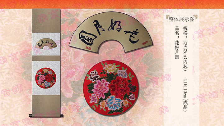 花好月圓云錦掛軸,手工云錦卷軸
