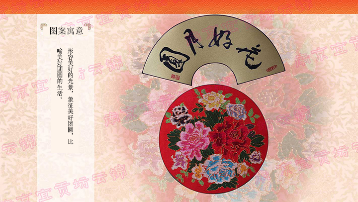 花好月圓云錦掛軸,手工云錦卷軸
