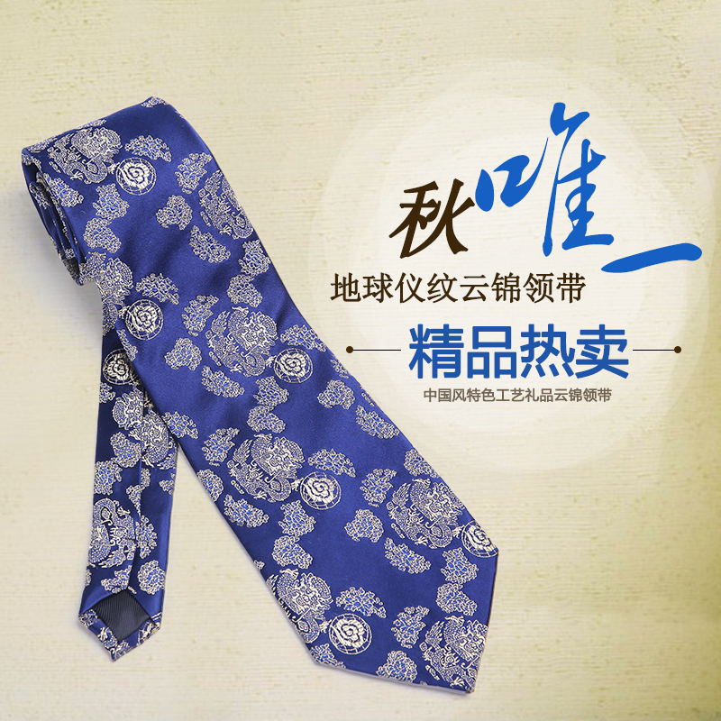 云錦地球儀領帶