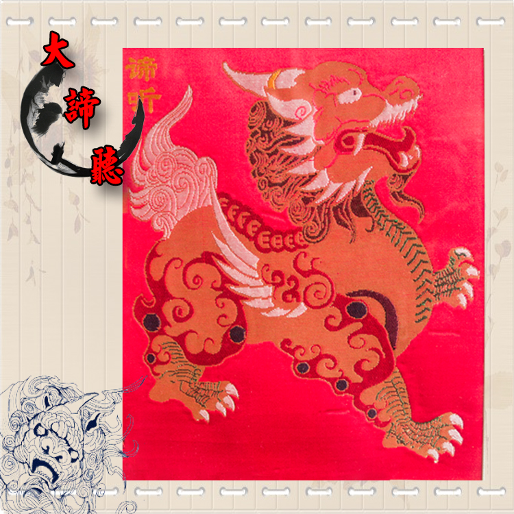 云錦大諦聽(tīng)框畫(huà)